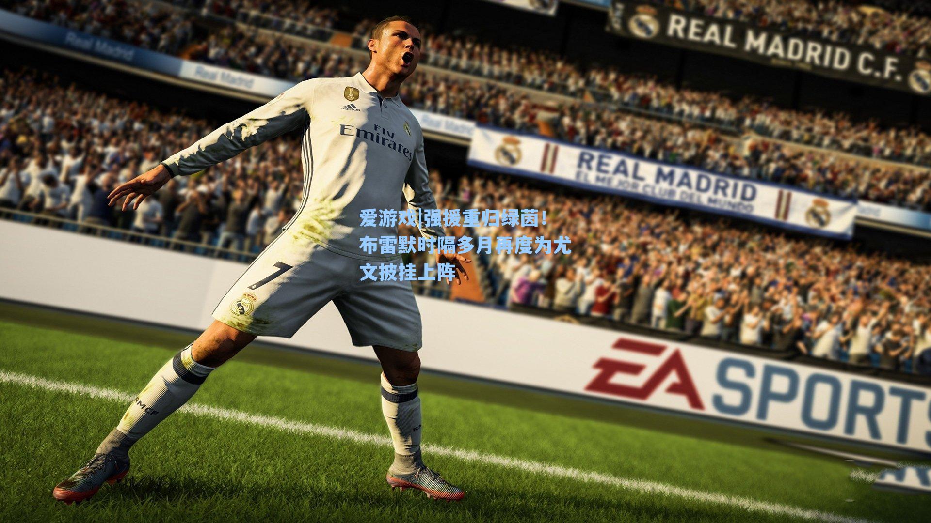 强援重归绿茵！布雷默时隔多月再度为尤文披挂上阵