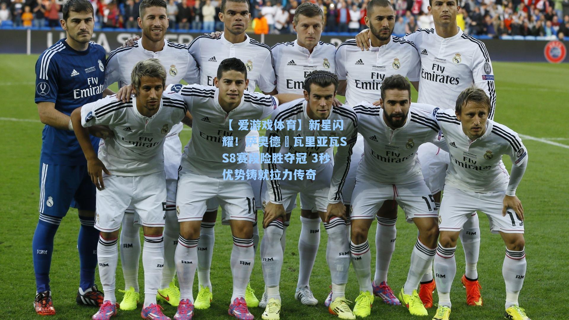 【 爱游戏体育】新星闪耀！萨奥德・瓦里亚瓦SS8赛段险胜夺冠 3秒优势铸就拉力传奇