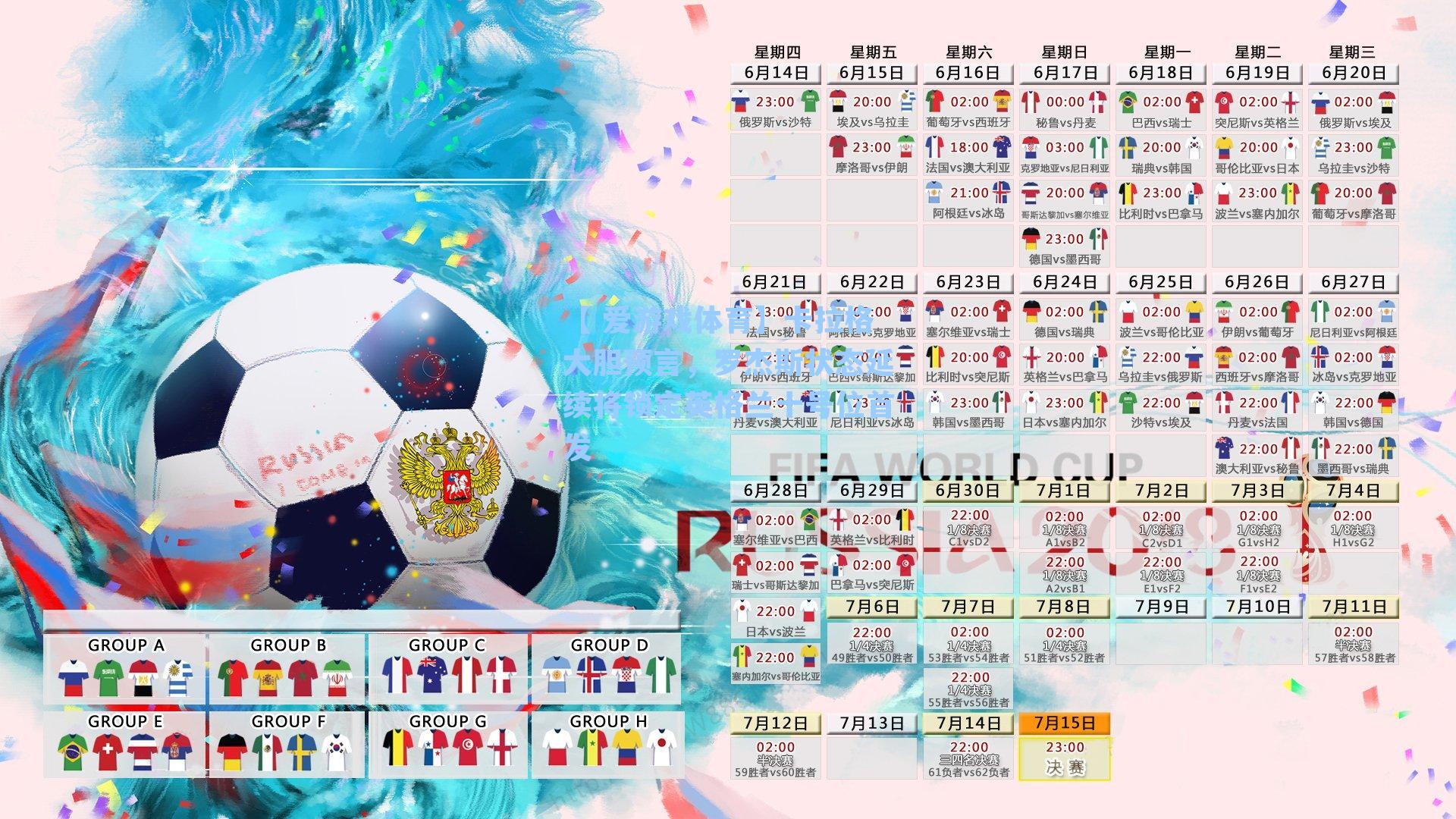 卡拉格大胆预言，罗杰斯状态延续将锁定英格兰十号位首发