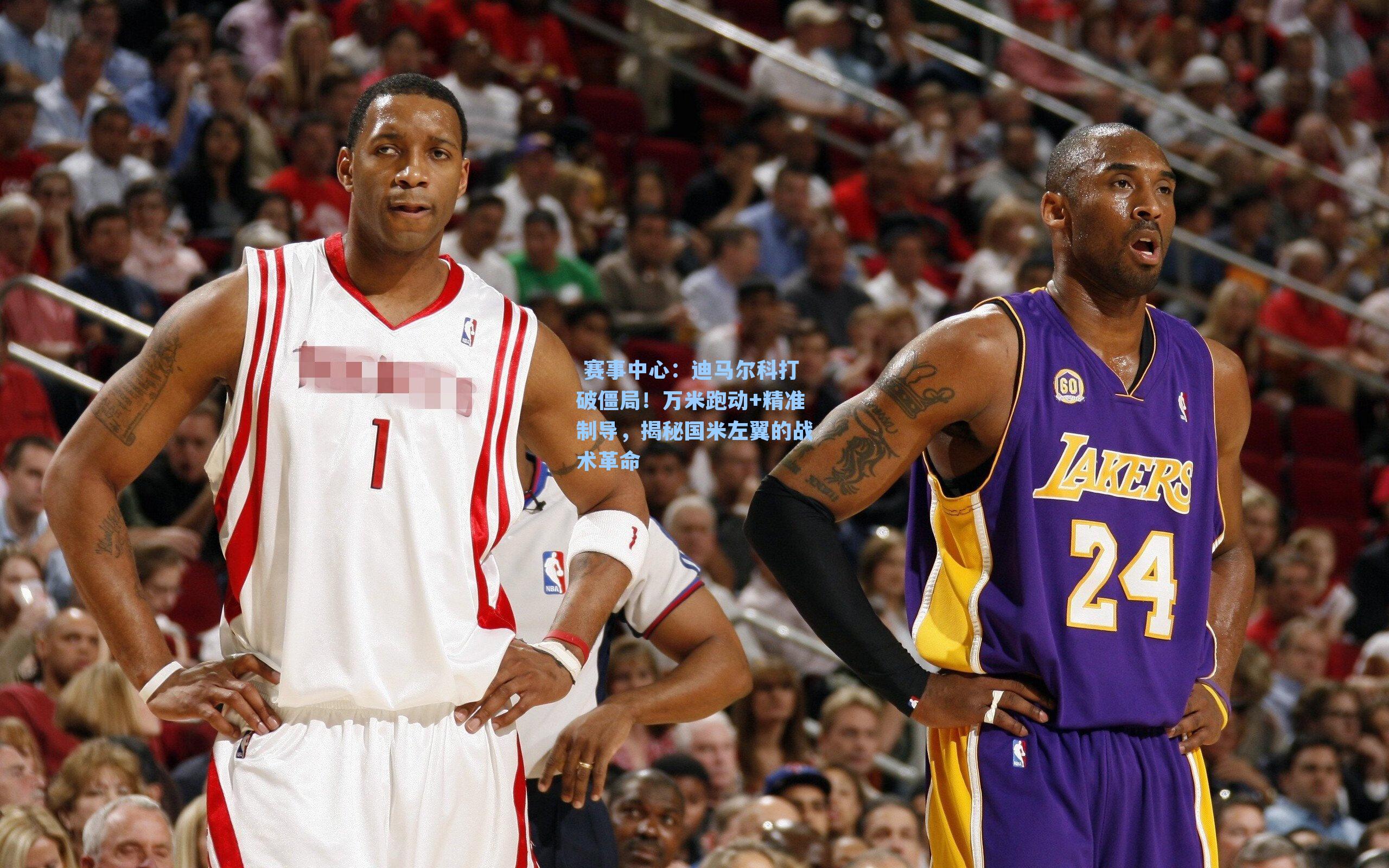 迪马尔科打破僵局！万米跑动+精准制导，揭秘国米左翼的战术革命