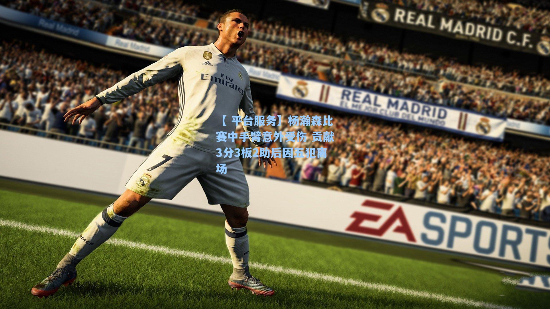 杨瀚森比赛中手臂意外受伤 贡献3分3板2助后因五犯离场