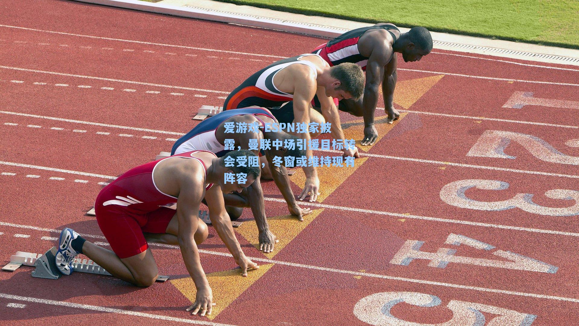 ESPN独家披露，曼联中场引援目标转会受阻，冬窗或维持现有阵容