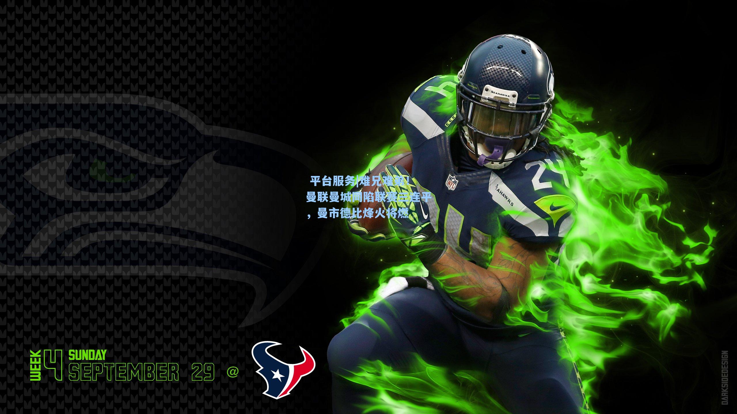 难兄难弟！曼联曼城同陷联赛三连平，曼市德比烽火将燃